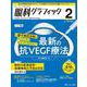 眼科グラフィック2025年2号<14巻2号> [単行本]