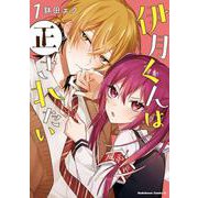 伊月くんは正されたい　(１)<1>(角川コミックス・エース) [コミック]