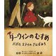 ダーウィンのむすめ―パパとエティのさんぽみち(児童図書館・絵本の部屋) [絵本]