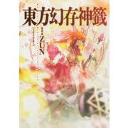 東方幻存神籤 Whispered Oracle of Hakurei Shrine.<1> [単行本]