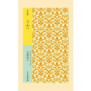 うふっ―五行歌集(そらまめ文庫) [新書]