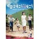 明日は咲こう花咲こう [DVD]