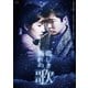 悲しき別れの歌 [DVD]