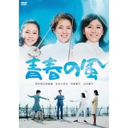 青春の風 [DVD]