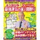 永久保存版！　Ｄｒ．コパの最強運気の家と間取り－金運・人間関係運・仕事運ｅｔｃ．誰でも運のいい家はつくれる！(新Ｄｒ．コパの風水まるごと開運生活) [ムックその他]