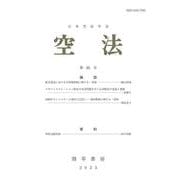 空法　第65号 [全集叢書]