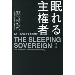 眠れる主権者―もう一つの民主主義思想史 [単行本]