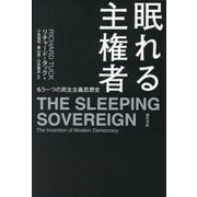 眠れる主権者―もう一つの民主主義思想史 [単行本]