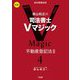 森山和正の司法書士Vマジック〈4〉不動産登記法2 第3版 [全集叢書]