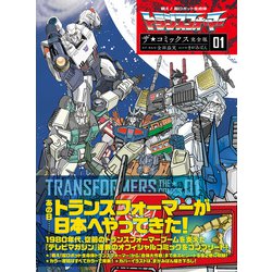 ヨドバシ.com - 戦え!超ロボット生命体トランスフォーマー ザ