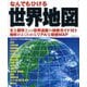 なんでもひける世界地図〈2025〉―世界遺産の検索ガイド付き リアルな精密MAP [単行本]