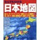 なんでもひける日本地図〈2025〉 [単行本]