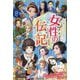 女性の伝記 [単行本]