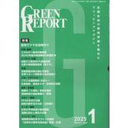 GREEN REPORT-全国各地の環境情報を集めたクリッピングマガジン [単行本]