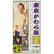 東京かわら版-日本で唯一の演芸専門誌 [ムックその他]