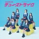 NMB48／チューストライク