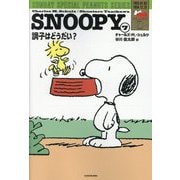 SNOOPY〈7〉調子はどうだい?―SUNDAY SPECIAL PEANUTS SERIES [単行本]