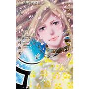 ミステリと言う勿れ<１５>(フラワーコミックス α) [コミック]