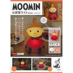 MOOMIN お部屋ライト BOOK リトルミイ ver. [ムックその他]