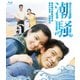 潮騒 [Blu-ray Disc]