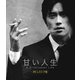 甘い人生 4Kレストア版 [Blu-ray Disc]