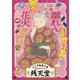 ふしぎ駄菓子屋 銭天堂 離れん花火 [DVD]