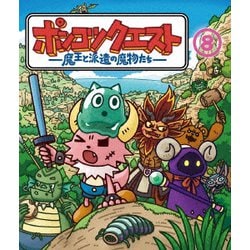 ポンコツクエスト ～魔王と派遣の魔物たち～ 8 [Blu-ray Disc]