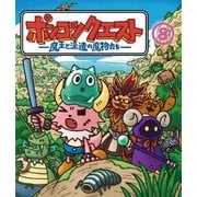 ポンコツクエスト ~魔王と派遣の魔物たち~ 8