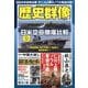 歴史群像 2025年 04月号 [雑誌]