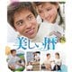 美しい暦 [Blu-ray Disc]
