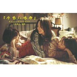 『片思い世界』オフィシャルフォトブック [単行本]