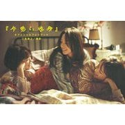 『片思い世界』オフィシャルフォトブック [単行本]