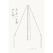 片思い世界 [単行本]