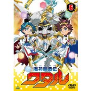 魔神創造伝ワタル 6