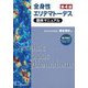 全身性エリテマトーデス臨床マニュアル 第4版 [単行本]