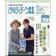 おはよう 21 2025年 04月号 [雑誌]