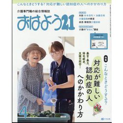 おはよう 21 2025年 04月号 [雑誌]