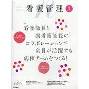 看護管理 2025年 03月号 [雑誌]