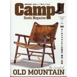 キャンプ・グッズマガジン 2025年 04月号 [雑誌]