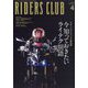 RIDERS CLUB(ライダーズクラブ) 2025年 04月号 [雑誌]