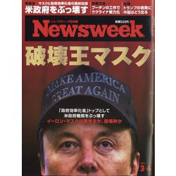 Newsweek (ニューズウィーク日本版) 2024年12/24号 ［特集