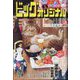 ビッグコミックオリジナル 2025年 3/20号 [雑誌]