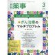 月刊 薬事 2025年 03月号 [雑誌]