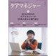 ケアマネジャー 2025年 03月号 [雑誌]