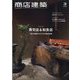 商店建築 2025年 03月号 [雑誌]