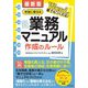 本当に使える業務マニュアル作成のルール―最新版 Wordで誰でもつくれる!(DO BOOKS) [単行本]