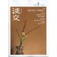 淡交 2025年 03月号 [雑誌]