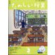 たのしい授業 2025年 03月号 [雑誌]