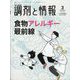 調剤と情報 2025年 03月号 [雑誌]