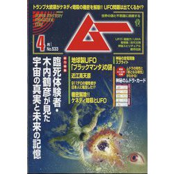 ムー 2025年 1月号 | ムー編集部 |本 | 通販 | Amazon